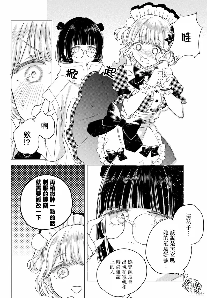 憧憬的女僕與煙草相稱,第08話,第10张