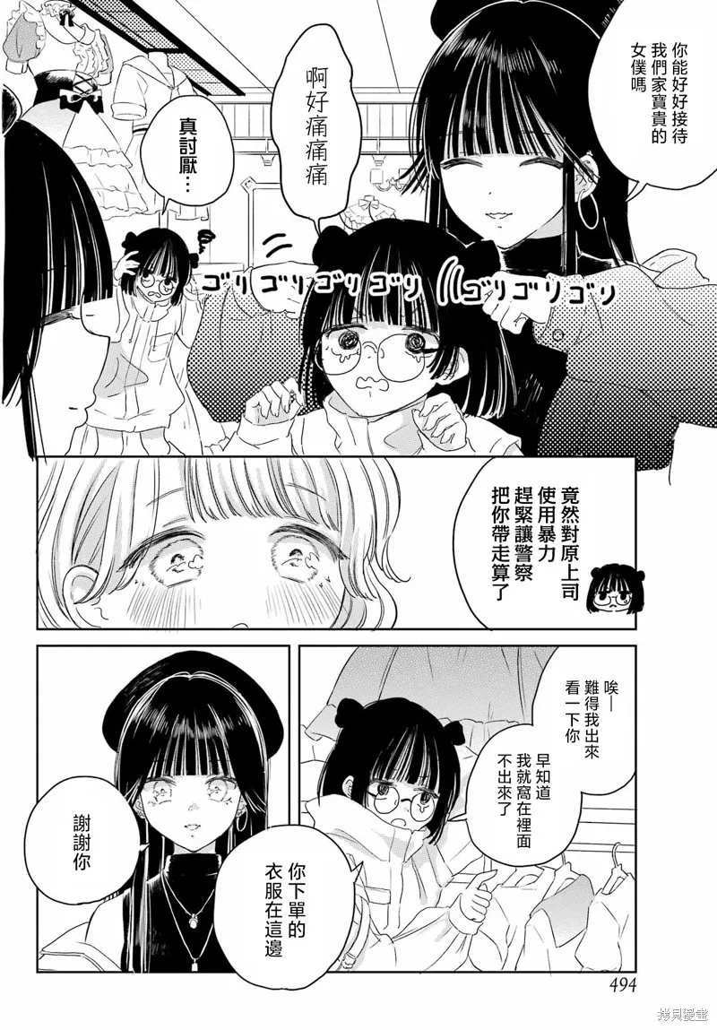 憧憬的女僕與煙草相稱,第08話,第12张