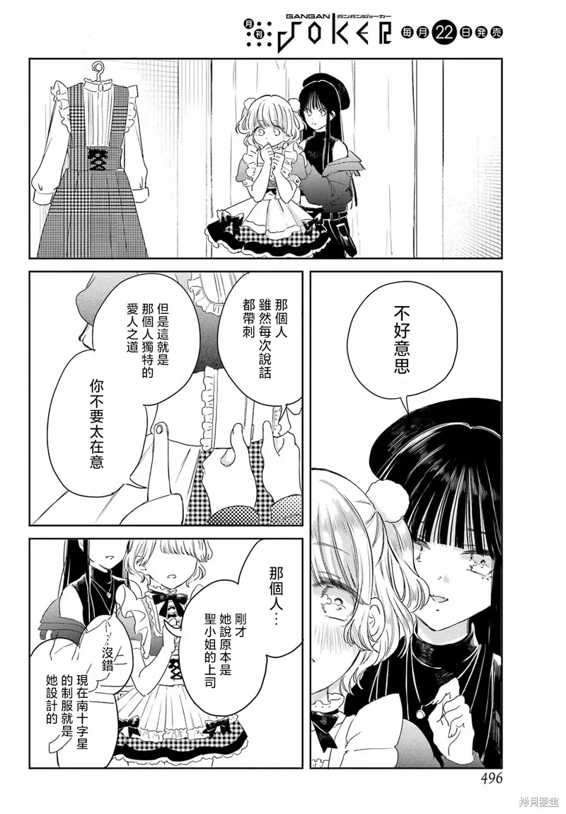 憧憬的女僕與煙草相稱,第08話,第14张