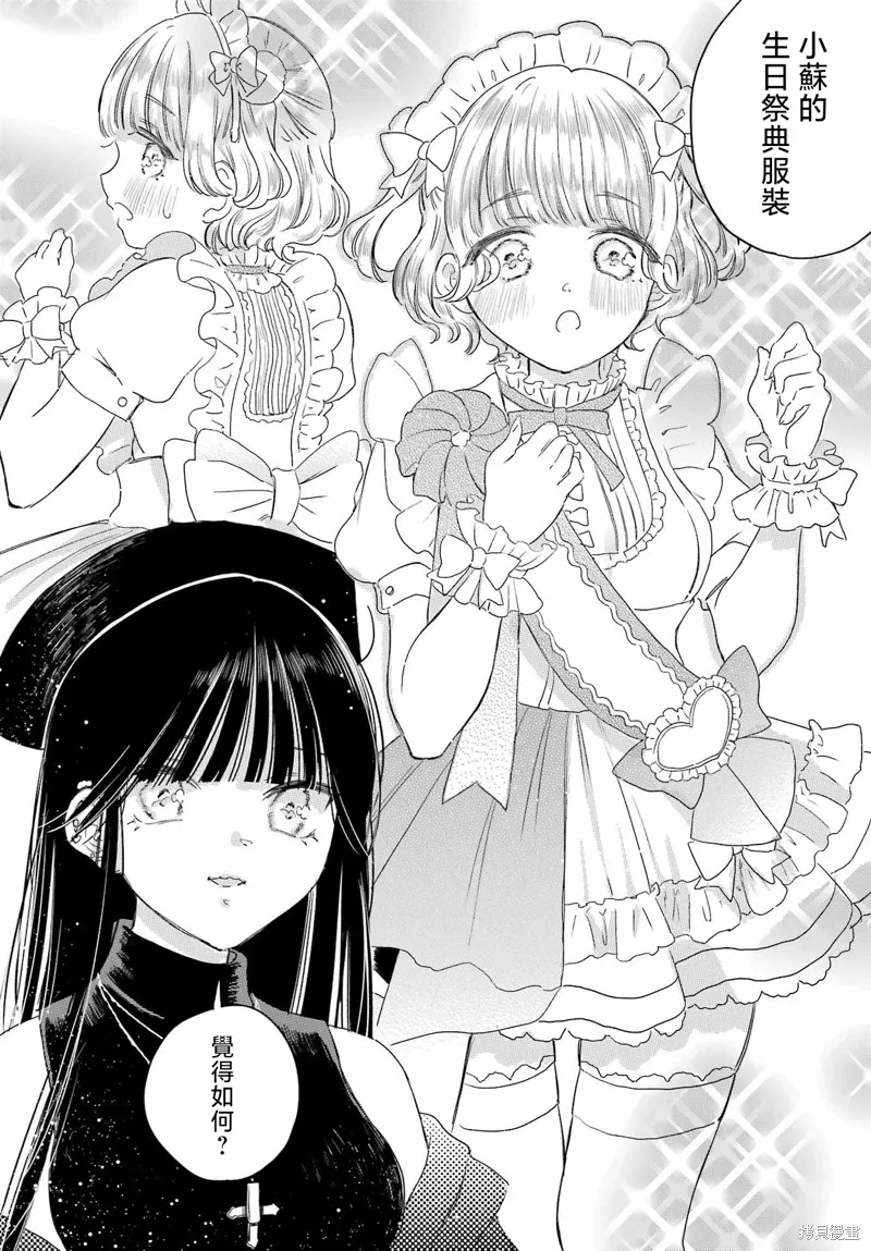 憧憬的女僕與煙草相稱,第08話,第16张