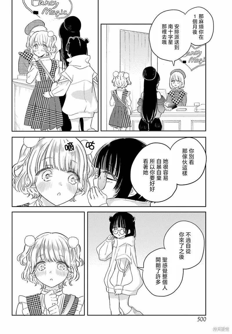 憧憬的女僕與煙草相稱,第08話,第18张
