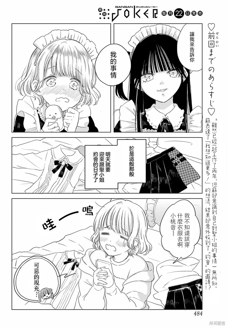 憧憬的女僕與煙草相稱,第08話,第2张
