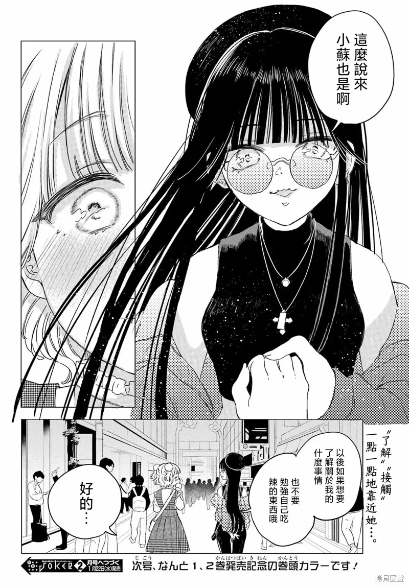 憧憬的女僕與煙草相稱,第08話,第20张