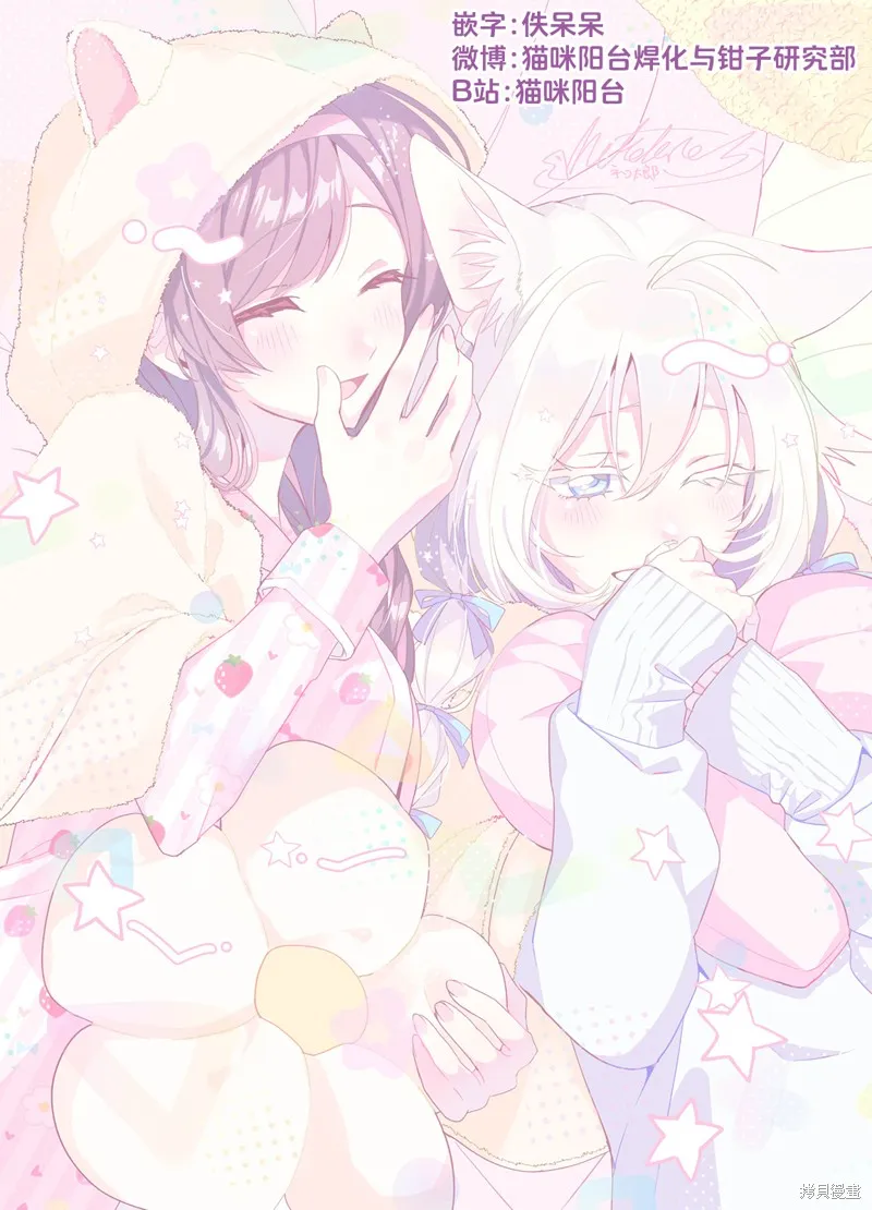 憧憬的女僕與煙草相稱,第08話,第21张