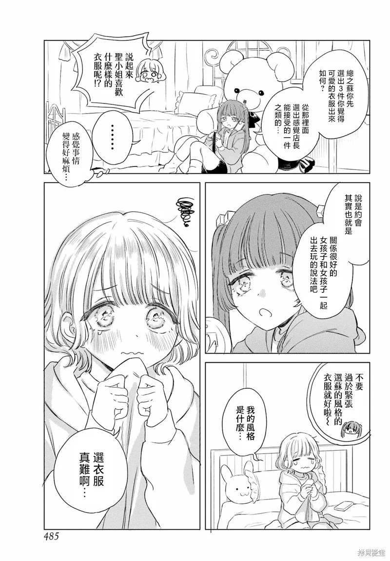 憧憬的女僕與煙草相稱,第08話,第3张
