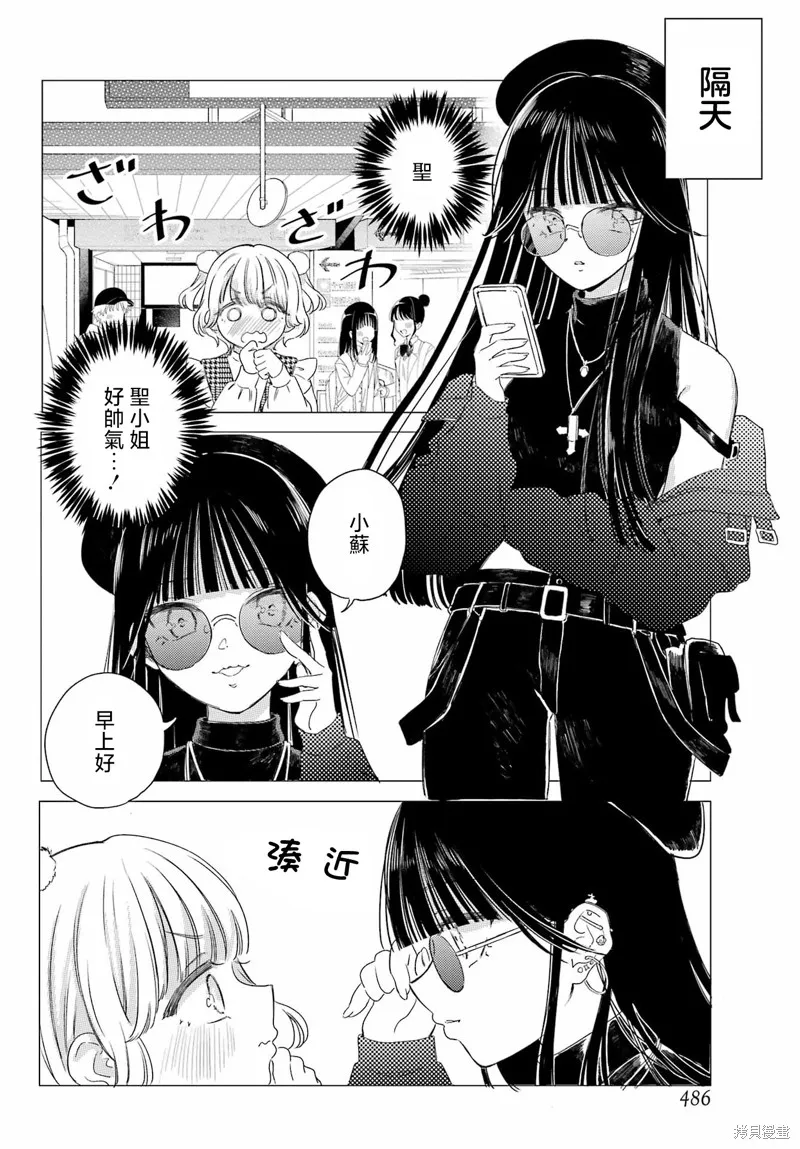憧憬的女僕與煙草相稱,第08話,第4张