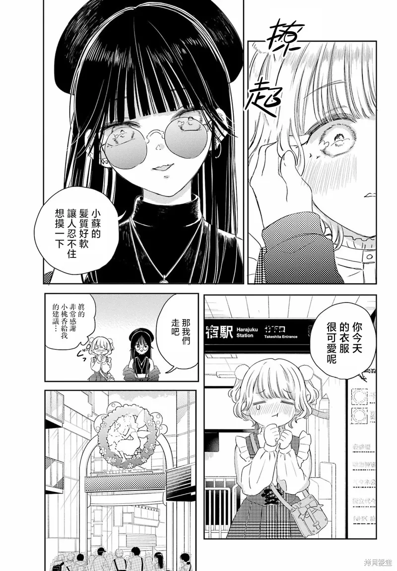 憧憬的女僕與煙草相稱,第08話,第5张