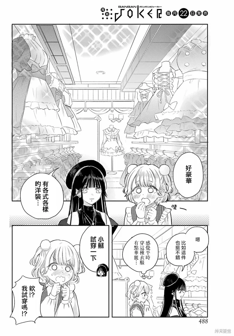 憧憬的女僕與煙草相稱,第08話,第6张