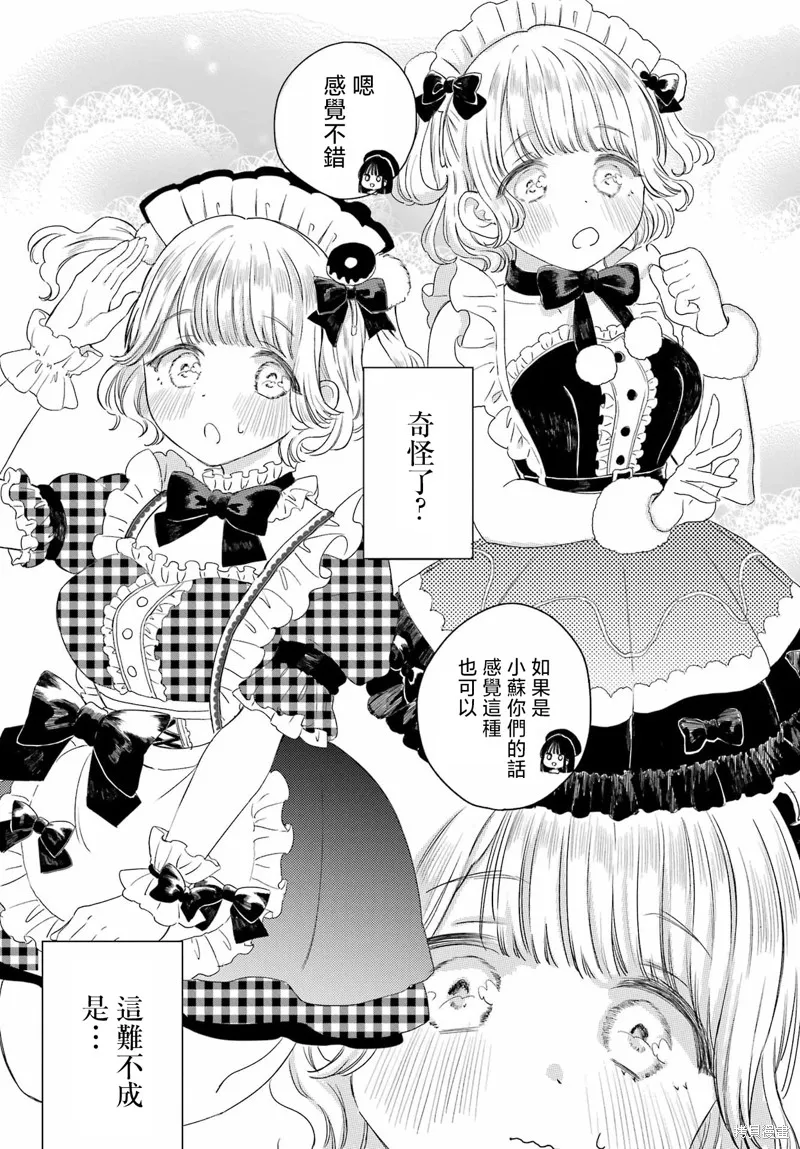 憧憬的女僕與煙草相稱,第08話,第7张