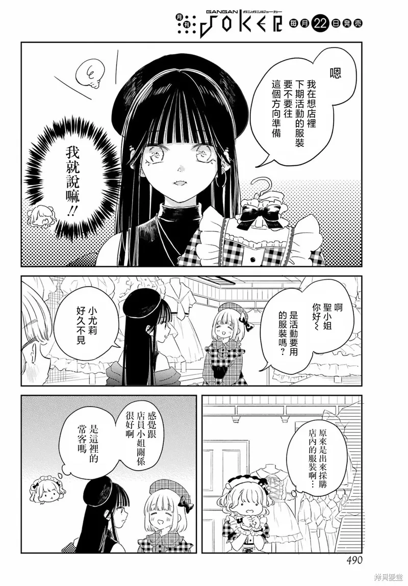 憧憬的女僕與煙草相稱,第08話,第8张