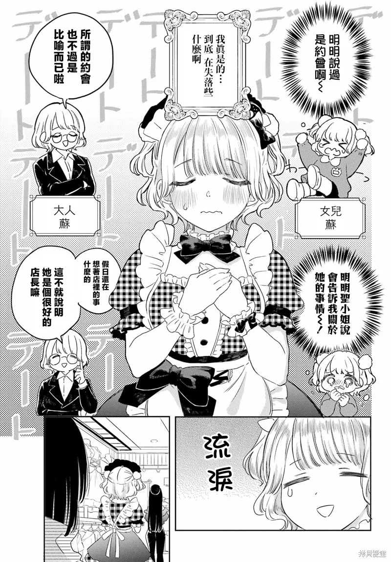 憧憬的女僕與煙草相稱,第08話,第9张