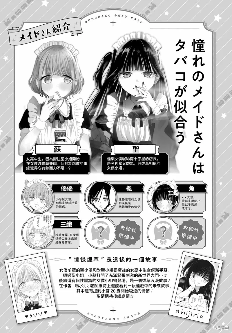 憧憬的女僕與煙草相稱,第04話,第1张