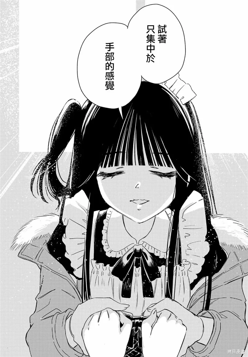 憧憬的女僕與煙草相稱,第04話,第10张