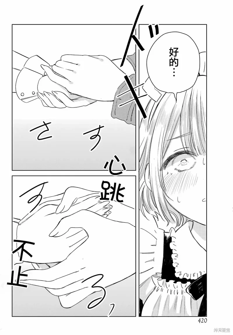 憧憬的女僕與煙草相稱,第04話,第11张