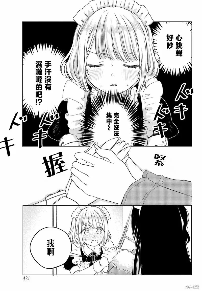 憧憬的女僕與煙草相稱,第04話,第12张