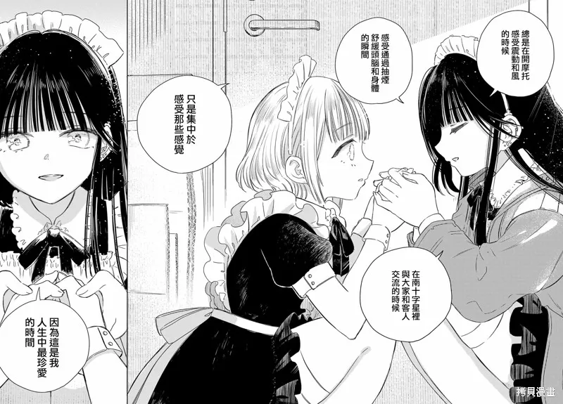 憧憬的女僕與煙草相稱,第04話,第13张