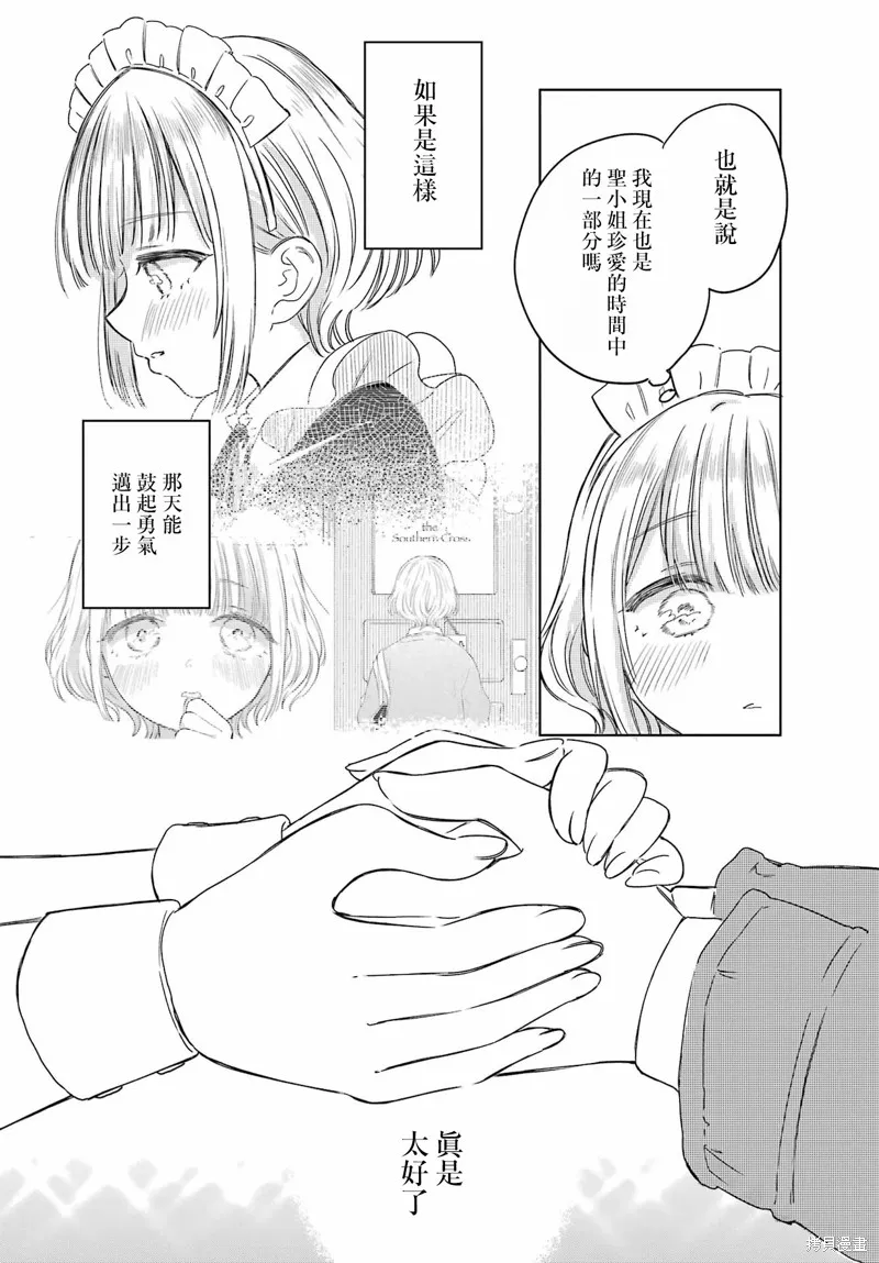 憧憬的女僕與煙草相稱,第04話,第14张