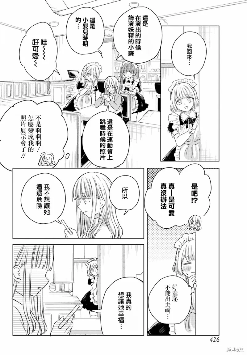 憧憬的女僕與煙草相稱,第04話,第16张