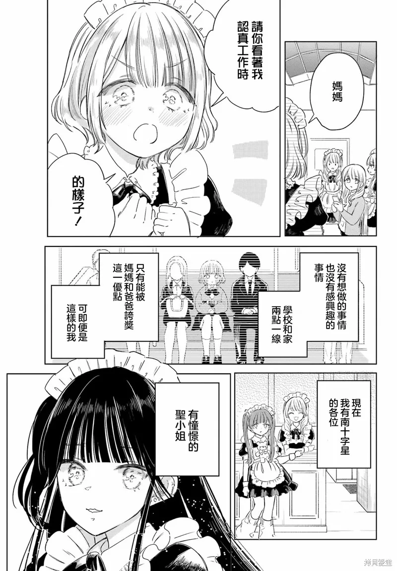 憧憬的女僕與煙草相稱,第04話,第17张
