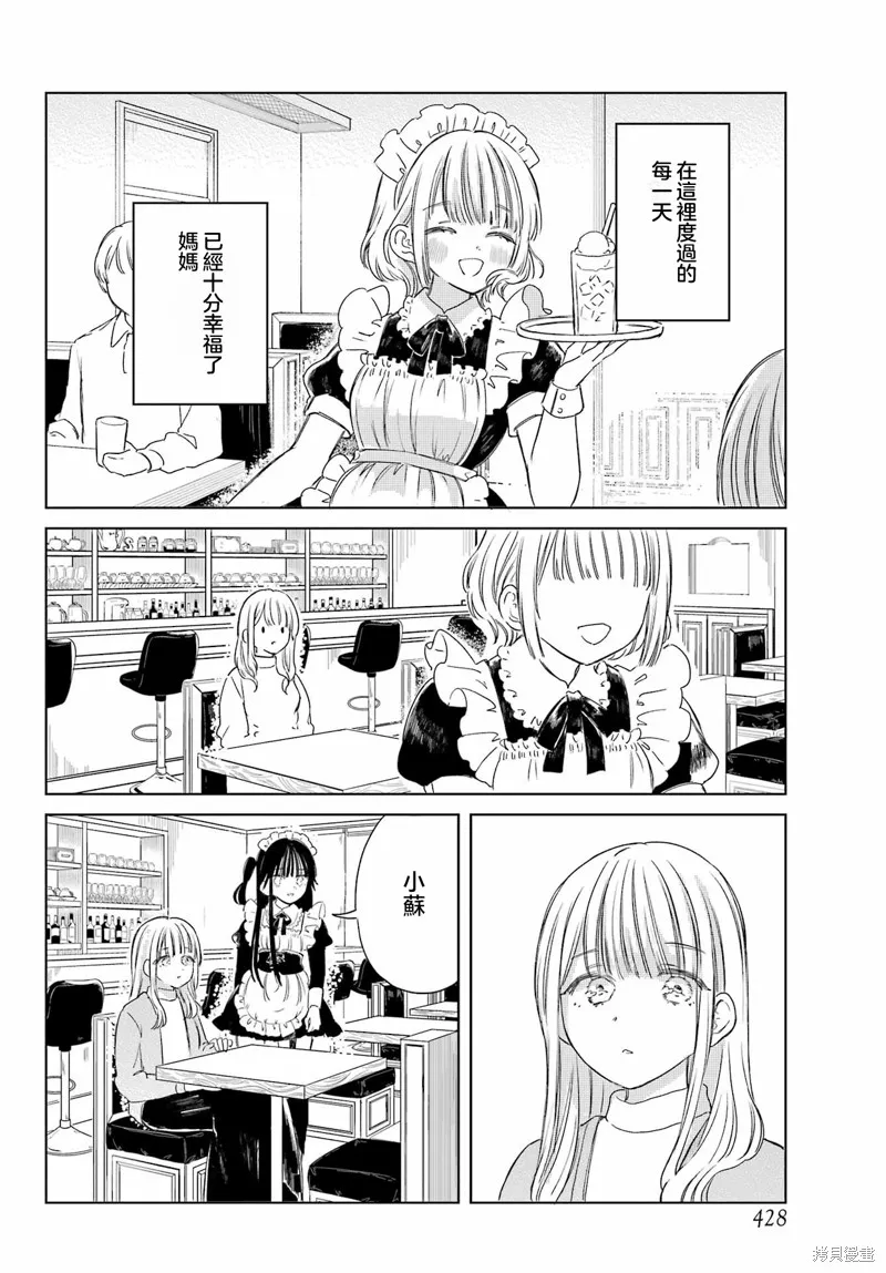 憧憬的女僕與煙草相稱,第04話,第18张