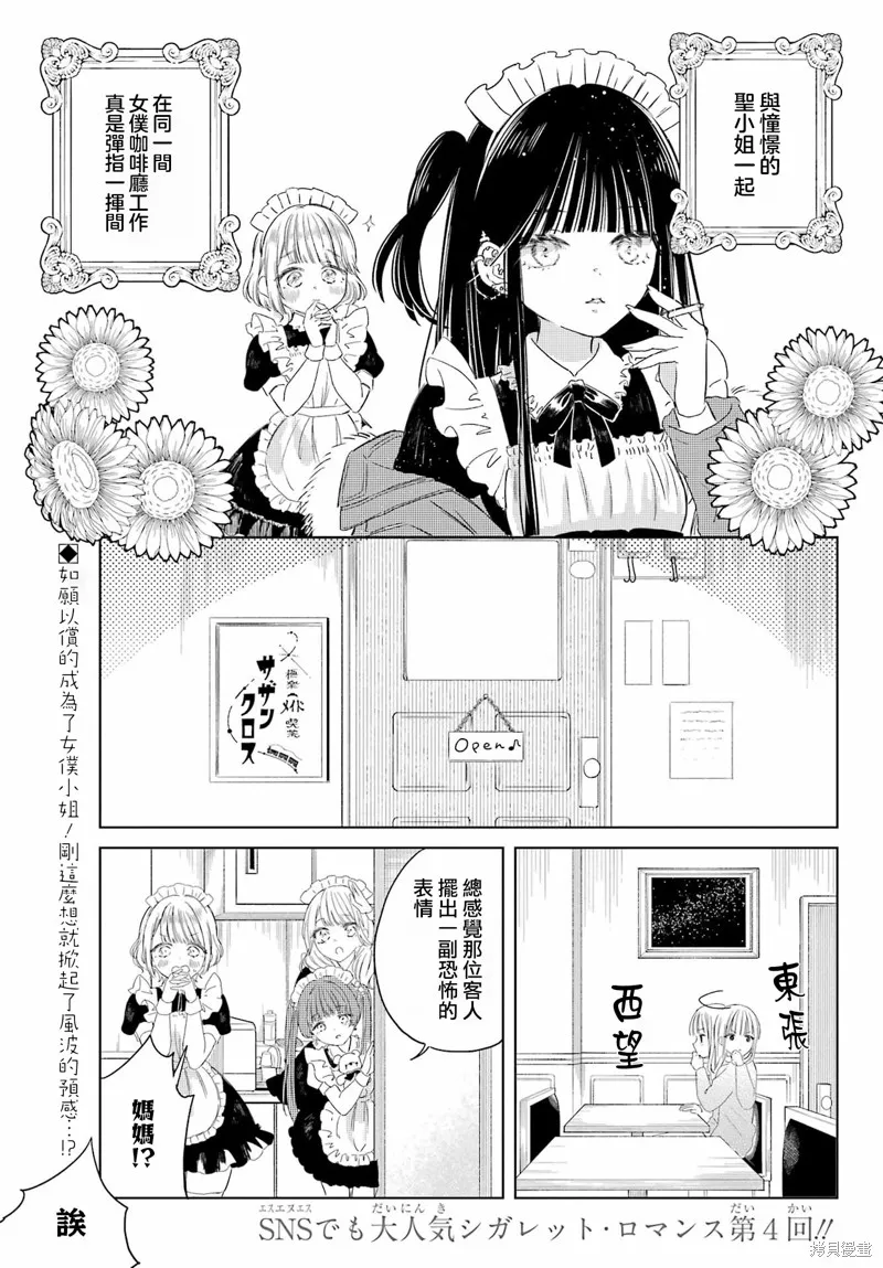 憧憬的女僕與煙草相稱,第04話,第2张