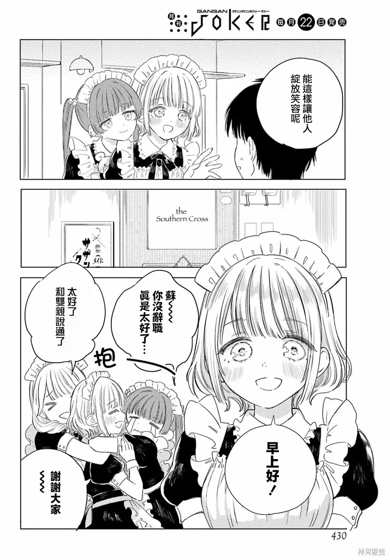 憧憬的女僕與煙草相稱,第04話,第20张