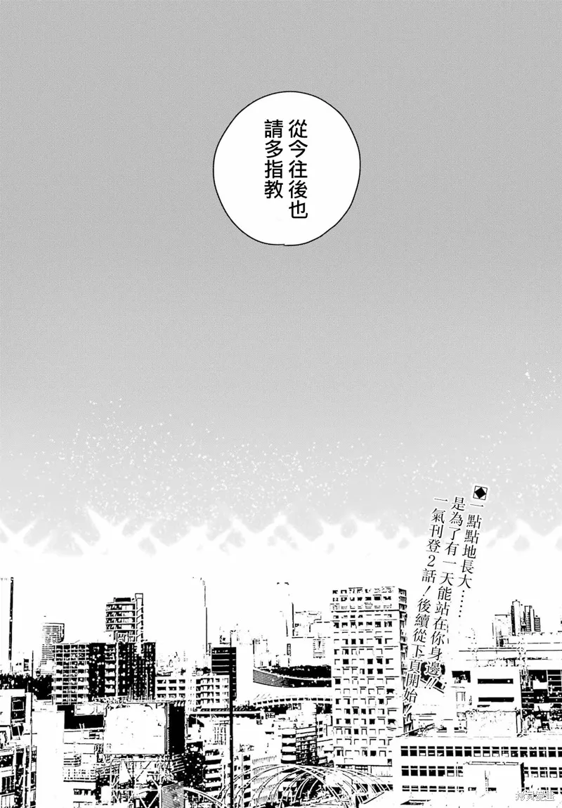 憧憬的女僕與煙草相稱,第04話,第22张