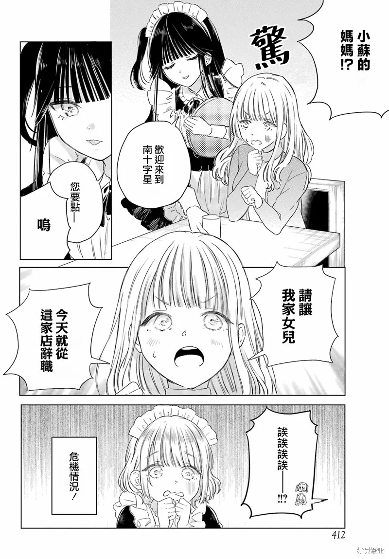 憧憬的女僕與煙草相稱,第04話,第3张