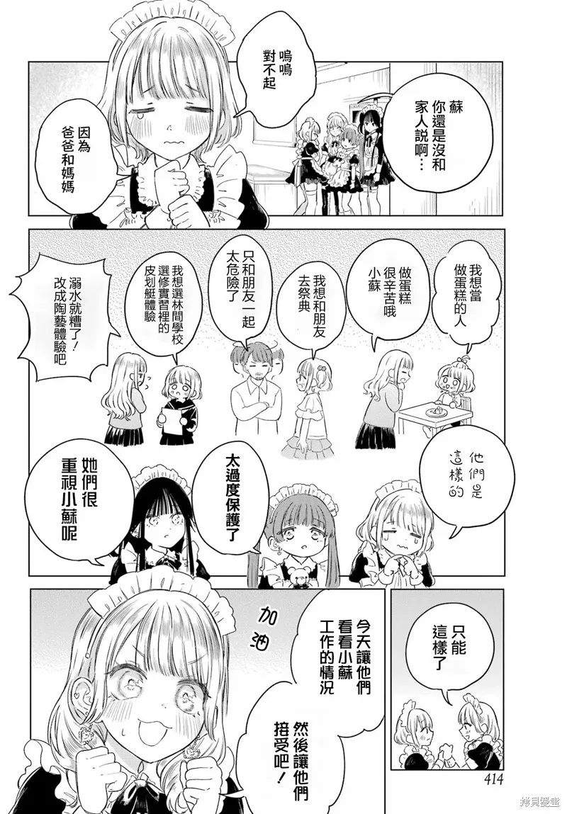 憧憬的女僕與煙草相稱,第04話,第5张