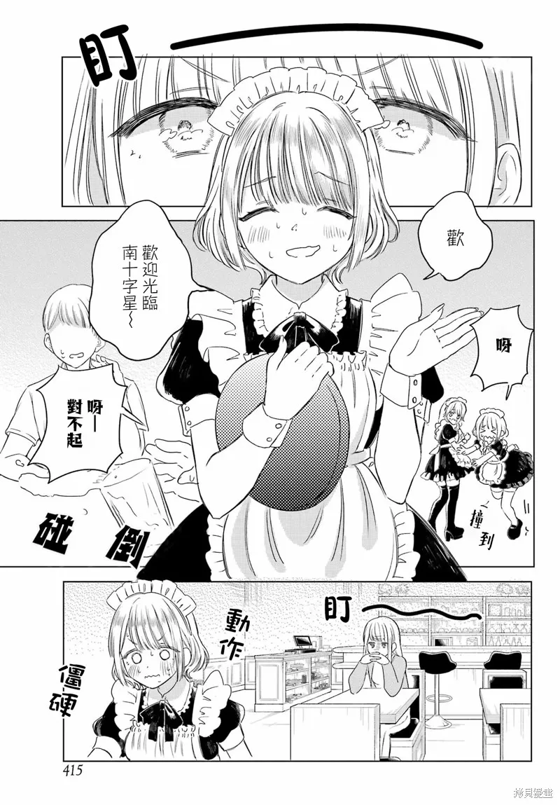 憧憬的女僕與煙草相稱,第04話,第6张
