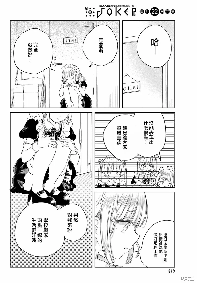 憧憬的女僕與煙草相稱,第04話,第7张