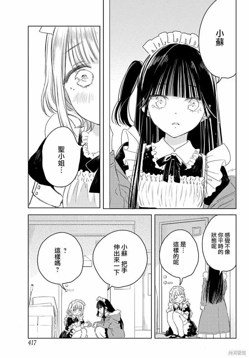 憧憬的女僕與煙草相稱,第04話,第8张