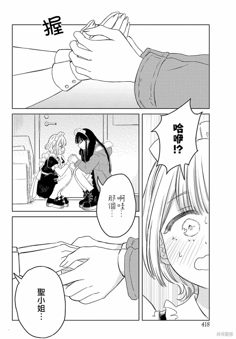 憧憬的女僕與煙草相稱,第04話,第9张