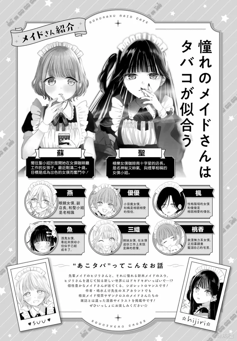 憧憬的女僕與煙草相稱,第11話,第1张