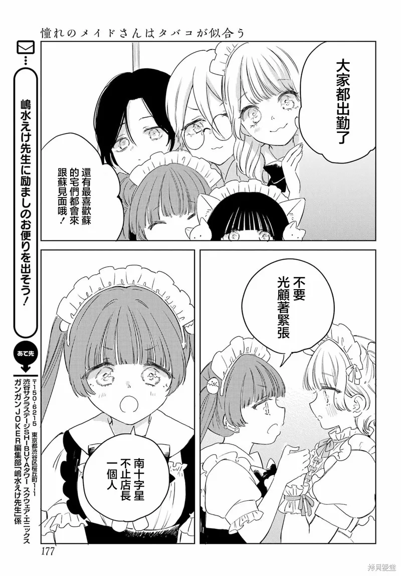 憧憬的女僕與煙草相稱,第11話,第10张