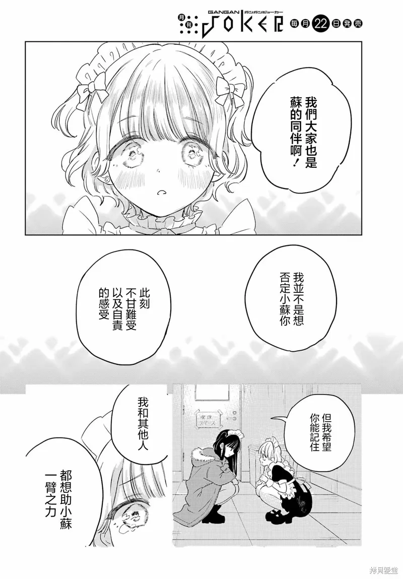 憧憬的女僕與煙草相稱,第11話,第11张