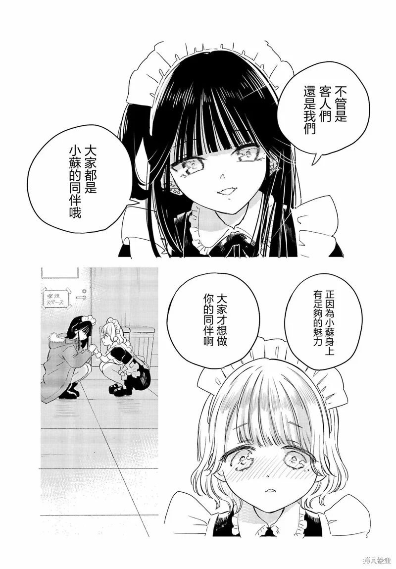 憧憬的女僕與煙草相稱,第11話,第12张