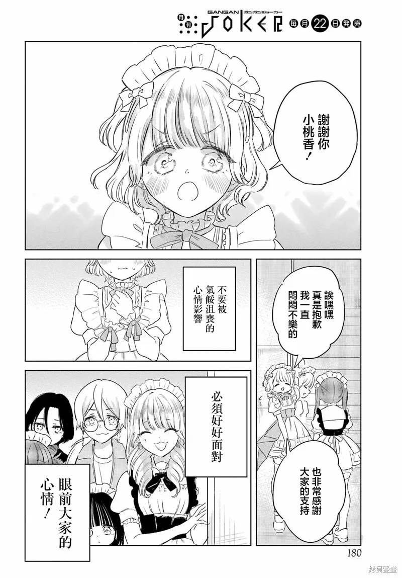 憧憬的女僕與煙草相稱,第11話,第13张