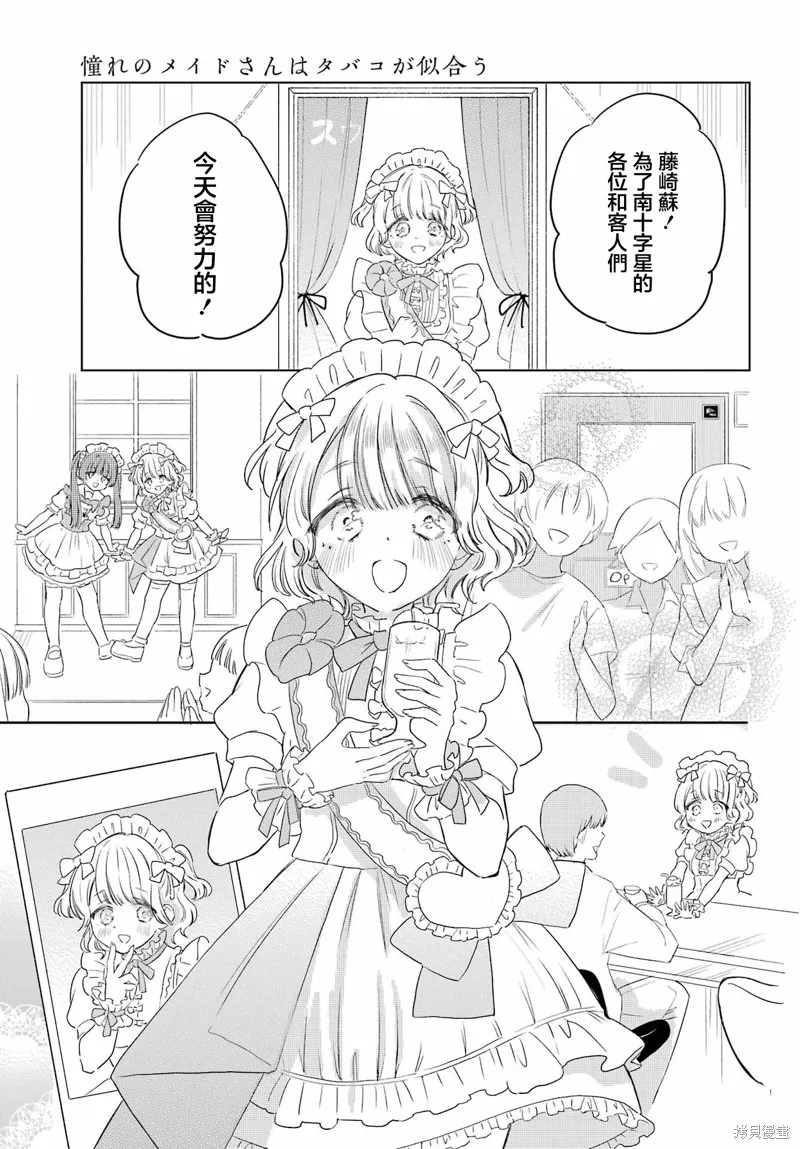 憧憬的女僕與煙草相稱,第11話,第14张