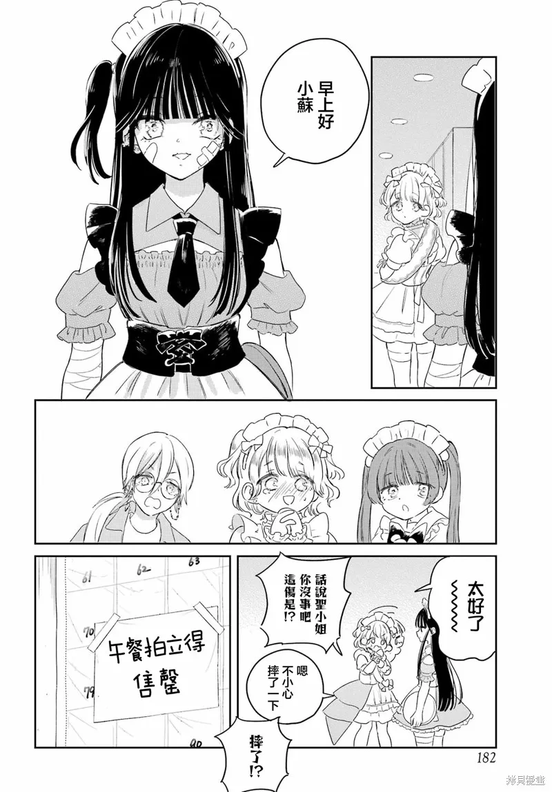 憧憬的女僕與煙草相稱,第11話,第15张