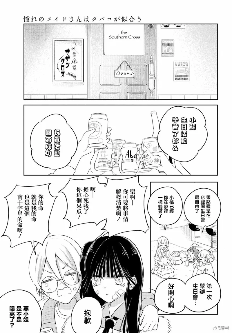 憧憬的女僕與煙草相稱,第11話,第16张