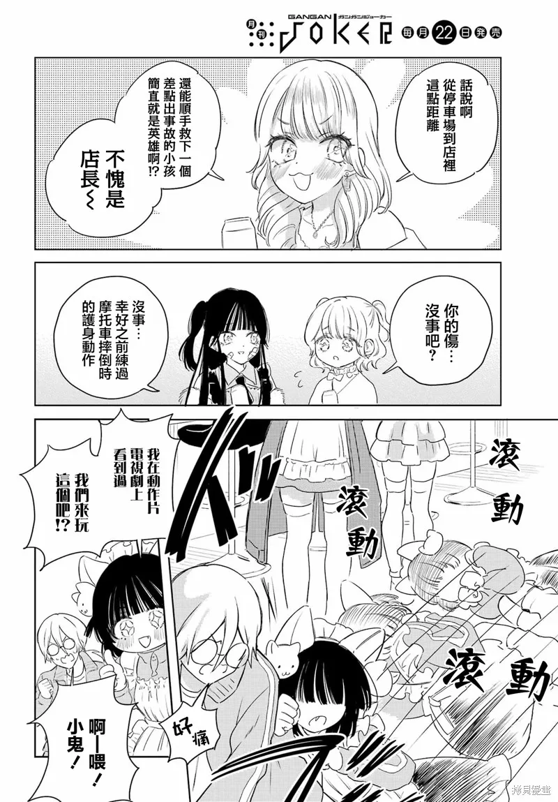 憧憬的女僕與煙草相稱,第11話,第17张