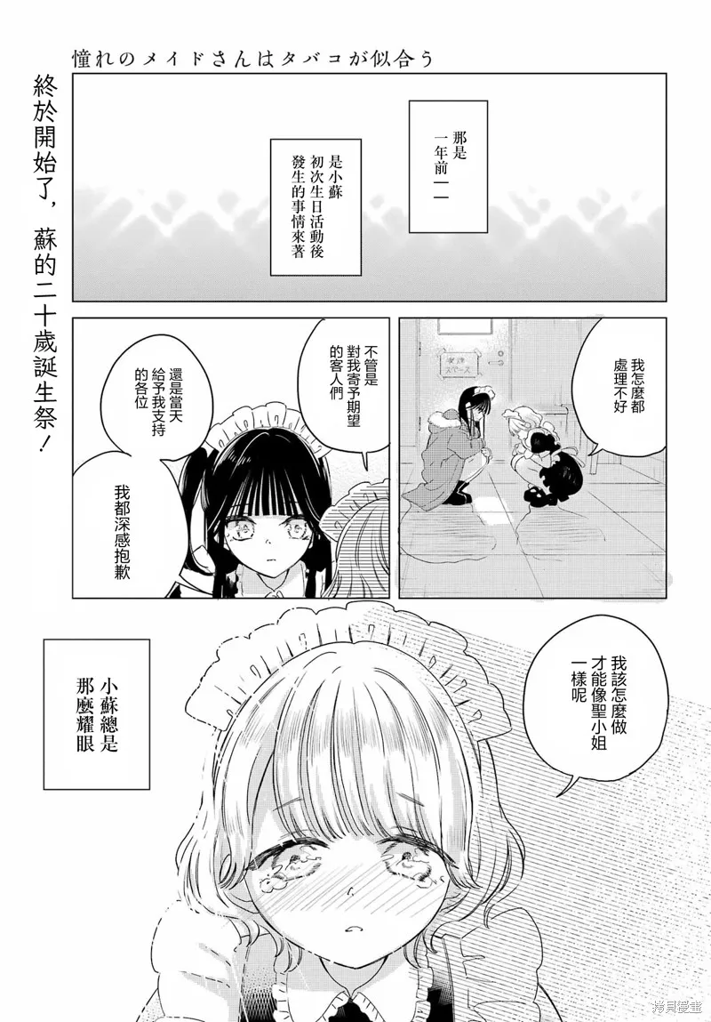 憧憬的女僕與煙草相稱,第11話,第2张