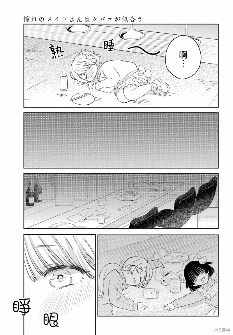 憧憬的女僕與煙草相稱,第11話,第20张