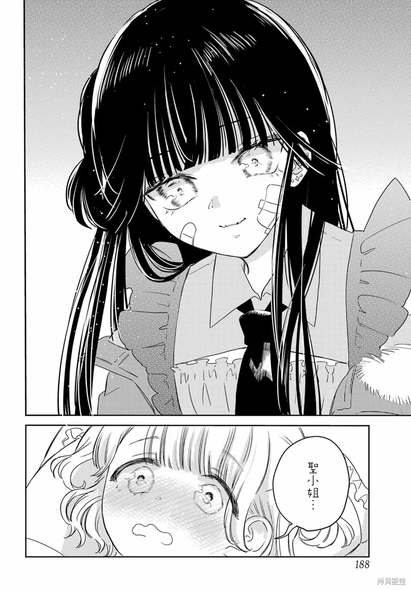 憧憬的女僕與煙草相稱,第11話,第21张