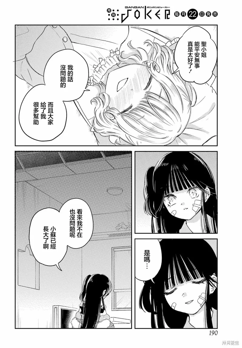 憧憬的女僕與煙草相稱,第11話,第23张