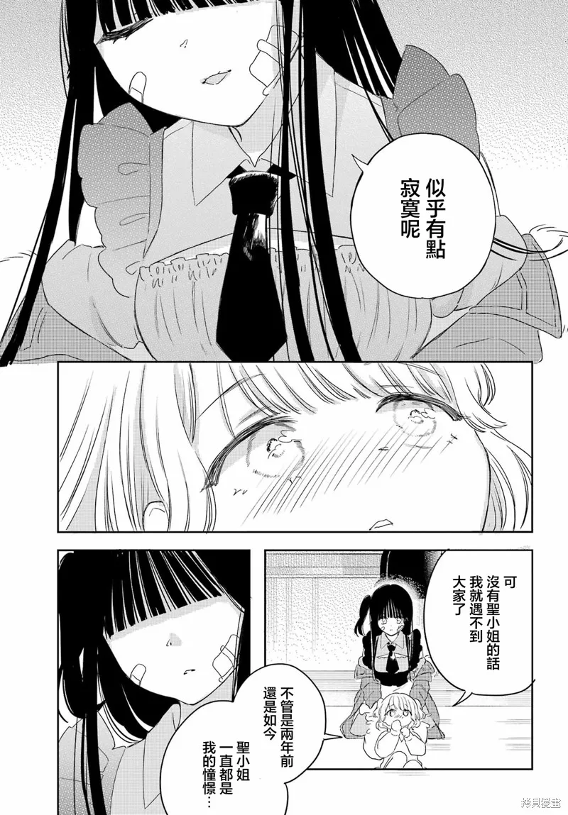 憧憬的女僕與煙草相稱,第11話,第24张