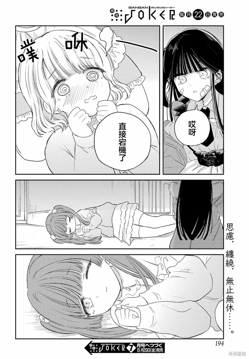 憧憬的女僕與煙草相稱,第11話,第27张