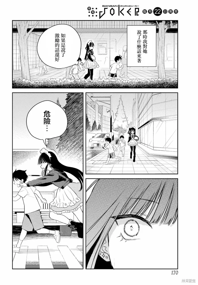 憧憬的女僕與煙草相稱,第11話,第3张