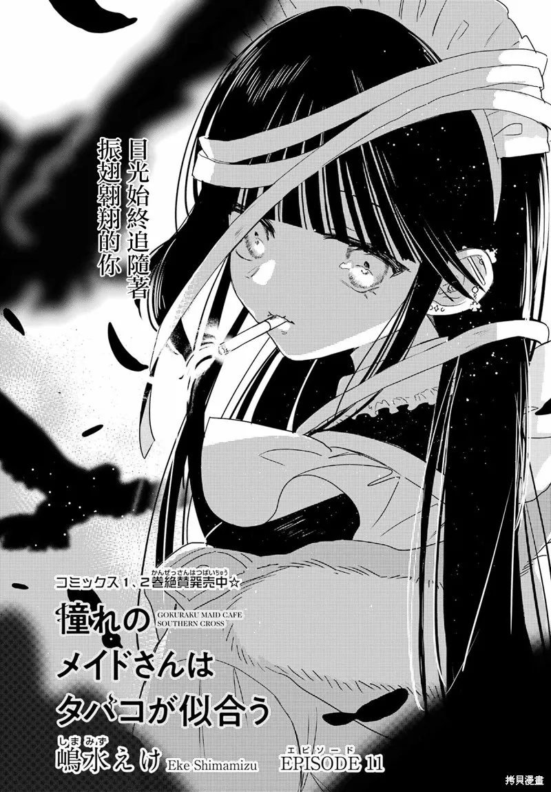 憧憬的女僕與煙草相稱,第11話,第4张